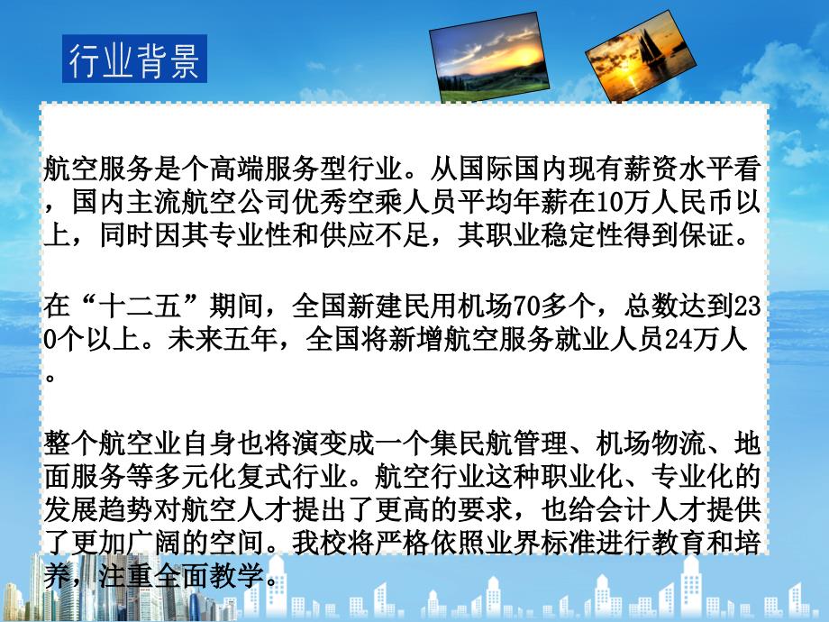 说专业,航空服务.ppt_第2页