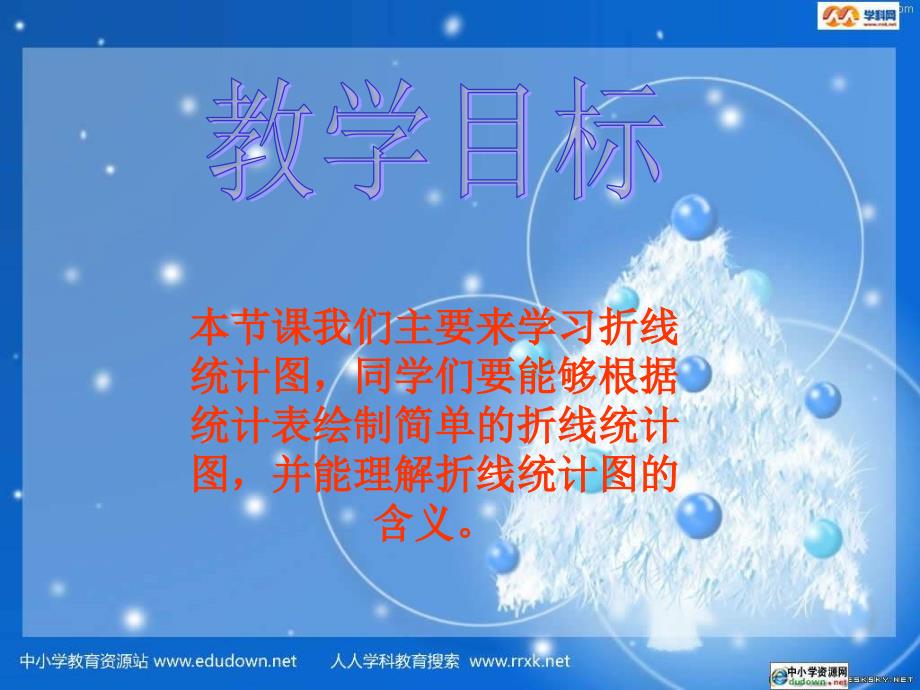 西师大版数学四下统计课件之五_第2页