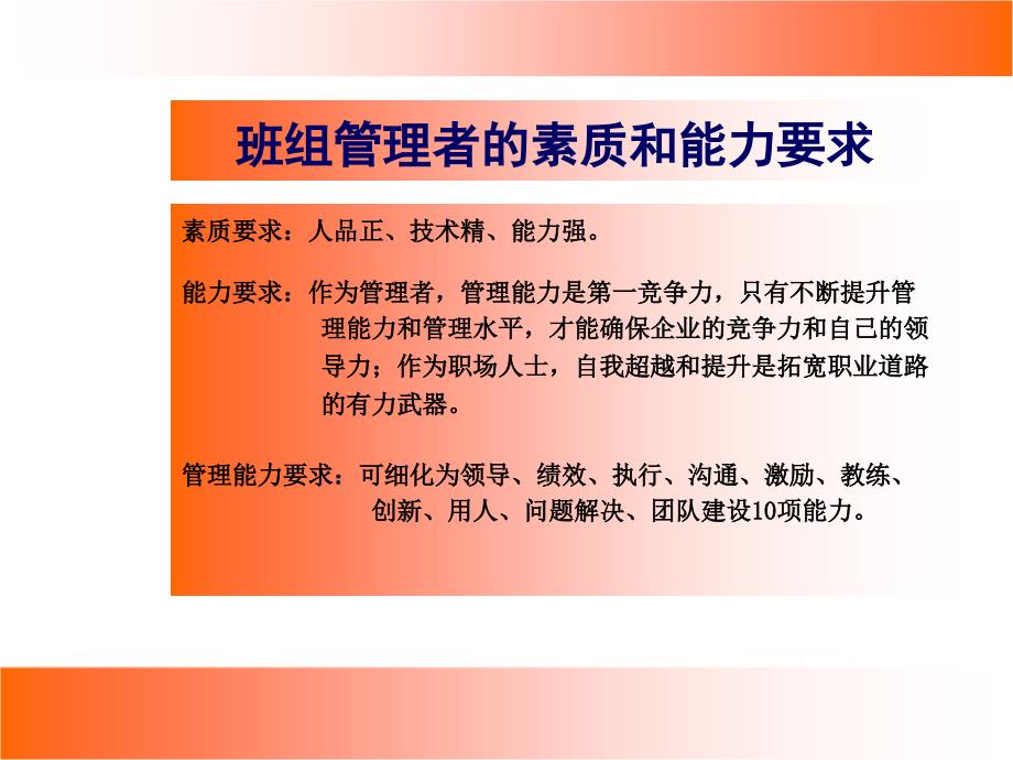 全能班组长管理能力提升技巧高级课程-杜方平_第3页