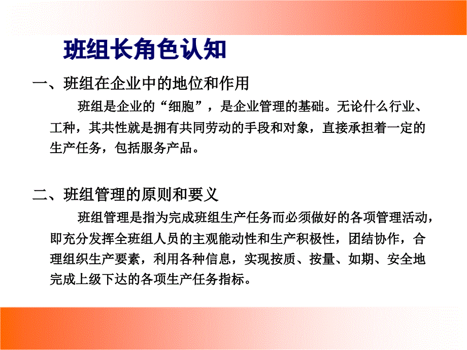 全能班组长管理能力提升技巧高级课程-杜方平_第4页