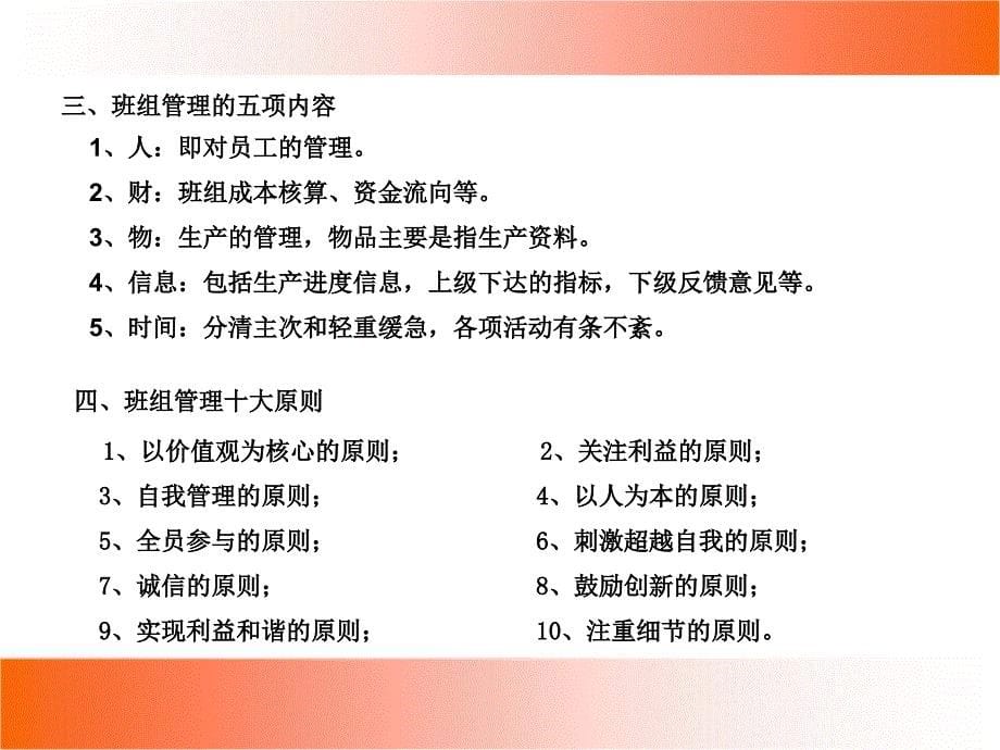 全能班组长管理能力提升技巧高级课程-杜方平_第5页