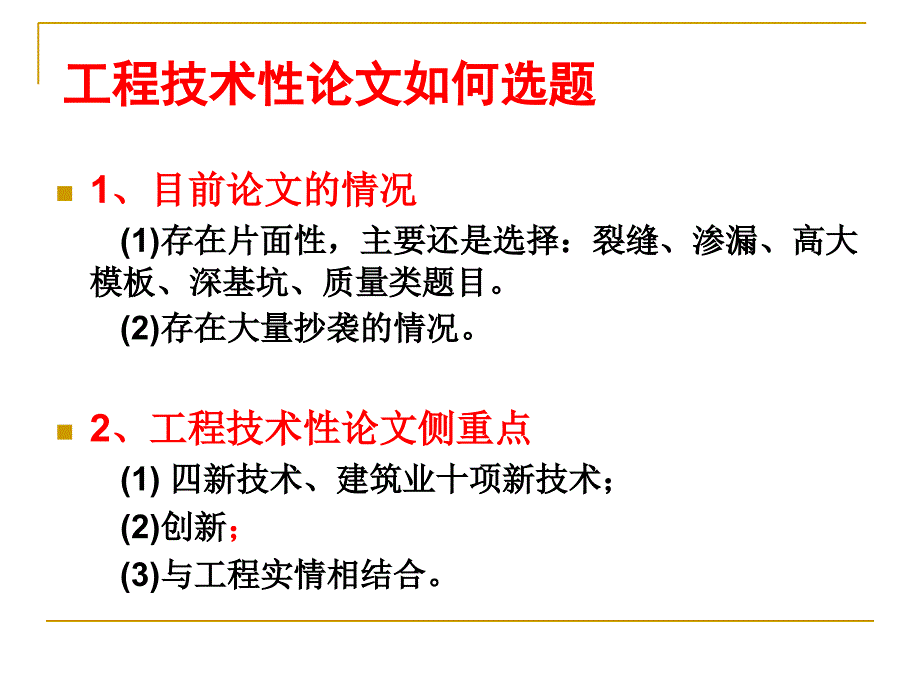 工程技术性论文的写作课件_第4页