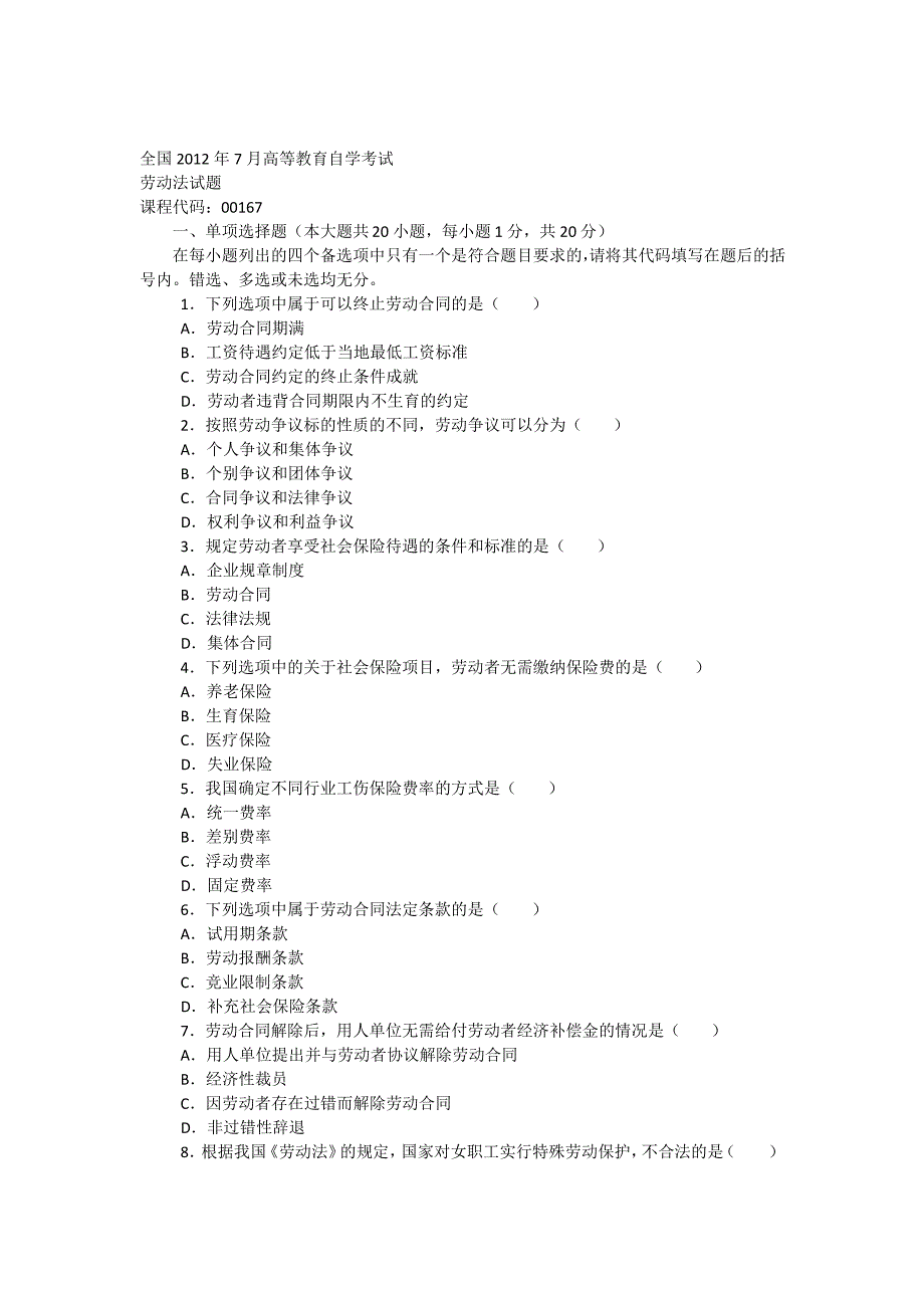 历年自考劳动法真题_第1页