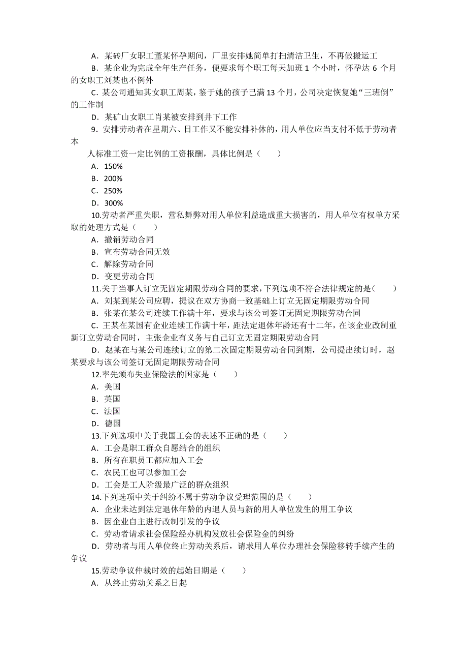 历年自考劳动法真题_第2页