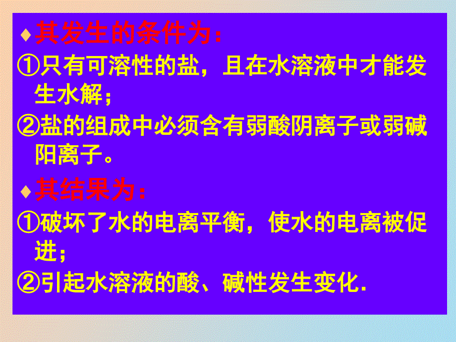 盐类水解复习_第4页