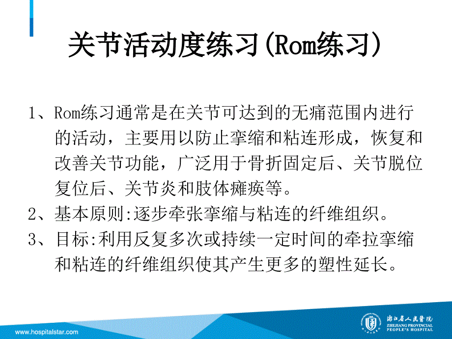 康复患者被动关节活动度训练概要课件_第2页