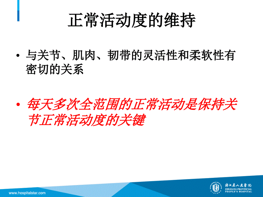 康复患者被动关节活动度训练概要课件_第3页