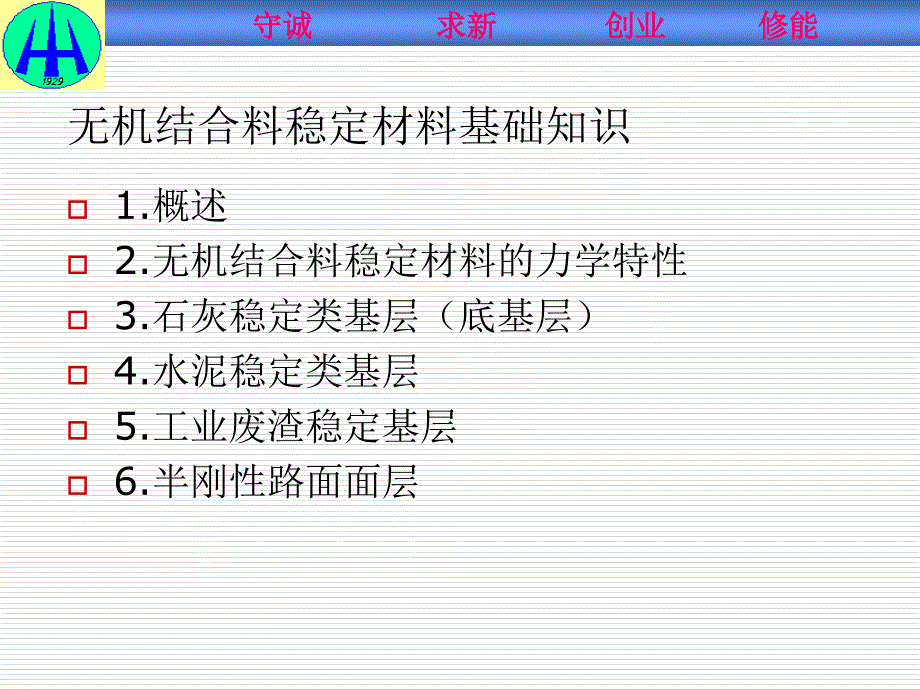 路面工程施工与检测单元三沥青路面基垫层施工_第3页