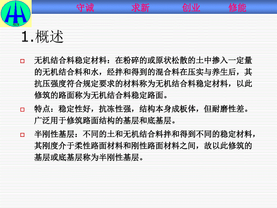 路面工程施工与检测单元三沥青路面基垫层施工_第4页