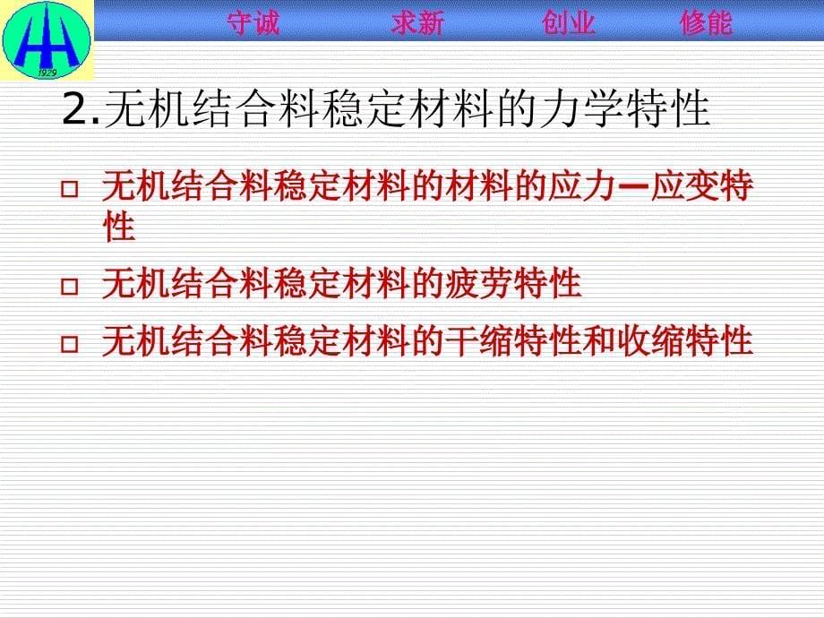 路面工程施工与检测单元三沥青路面基垫层施工_第5页