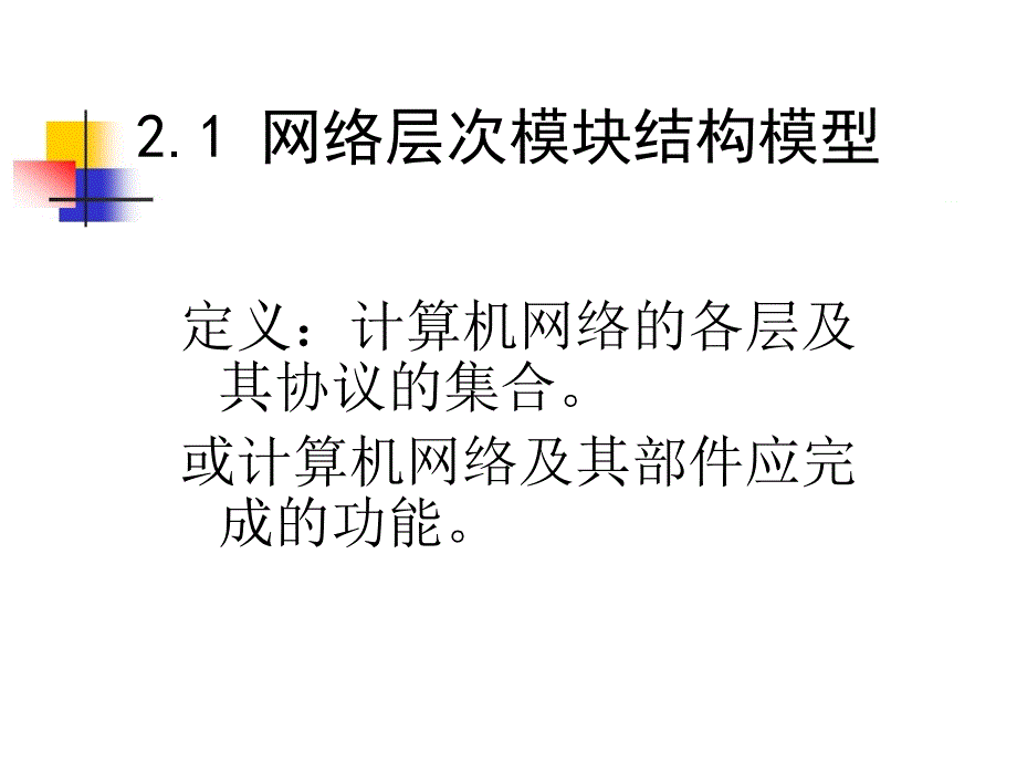 互联网网络体系结构课件_第3页