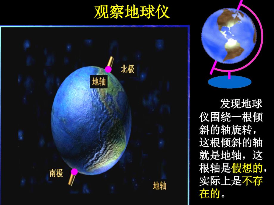 从地球仪上看世界_第3页