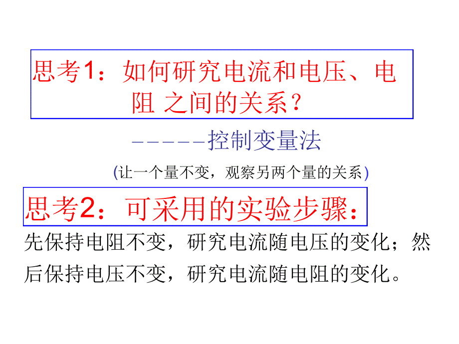 中考复习欧姆定律复习_第2页