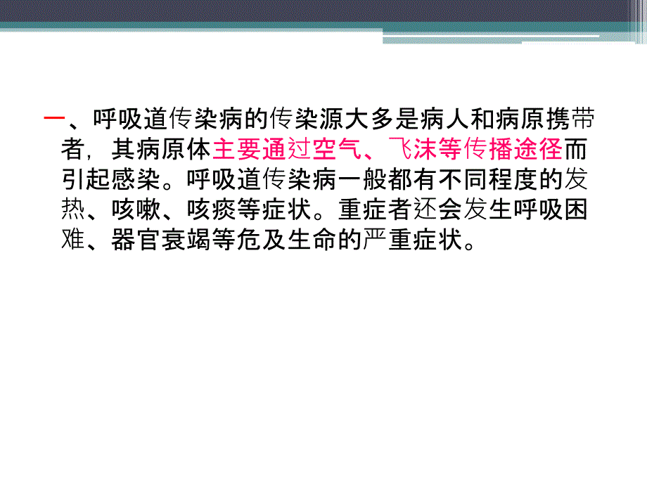 传染病预防知识PPT课件_第3页