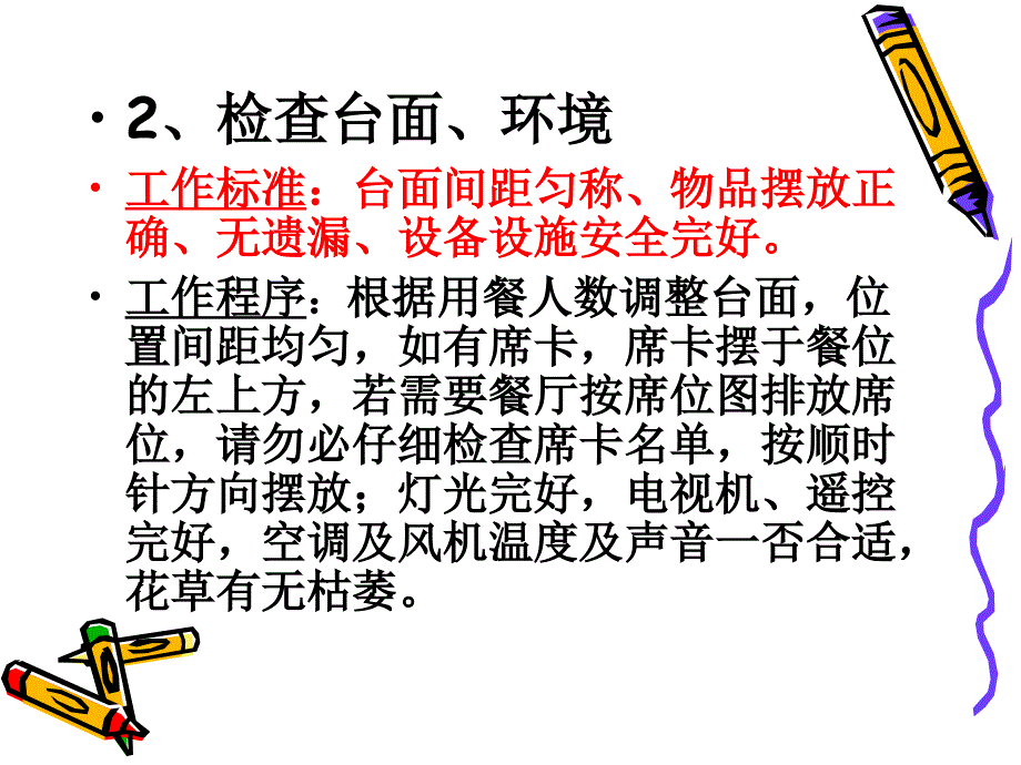 《中餐服务流程》PPT课件.ppt_第4页