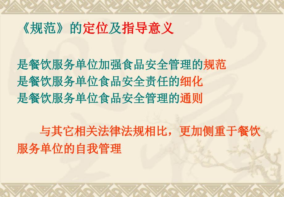 餐饮服务食品安全操作规范解读_第4页