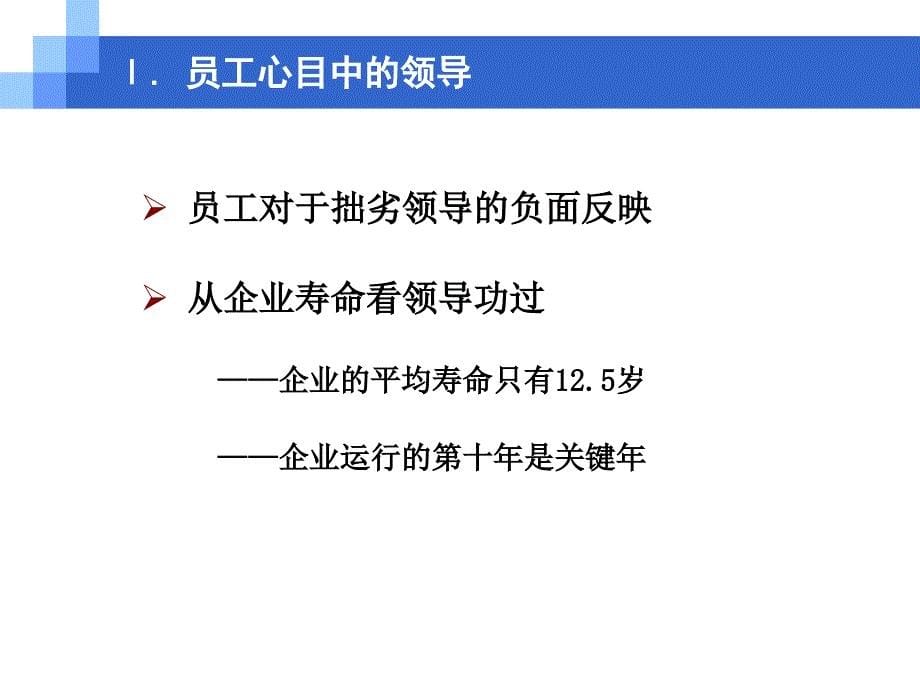 情境领导力培训_第5页