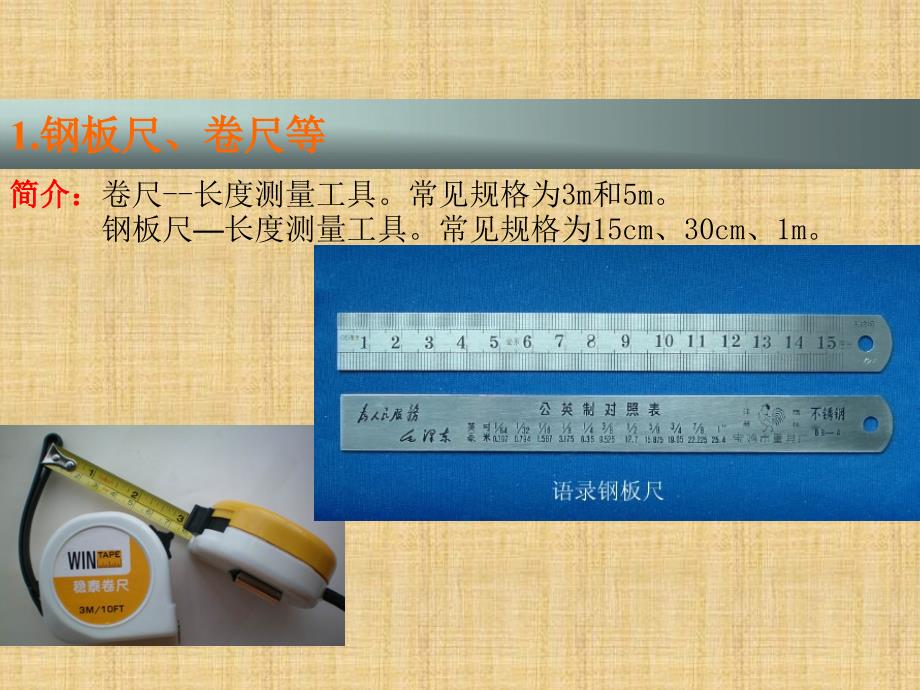 常用工具的使用方法PPT_第3页