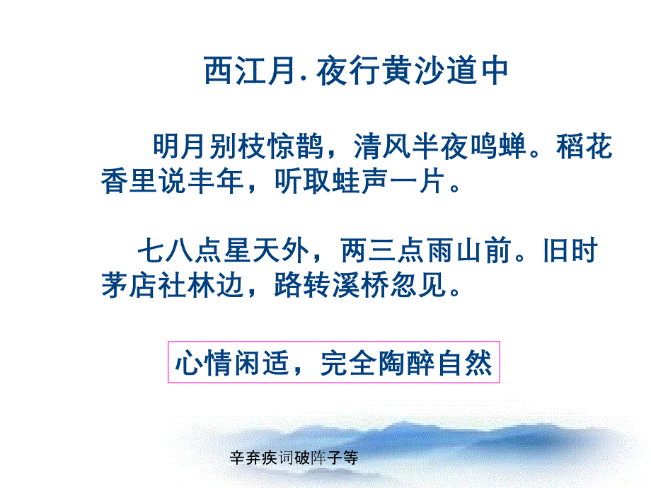 辛弃疾词破阵子等_第4页