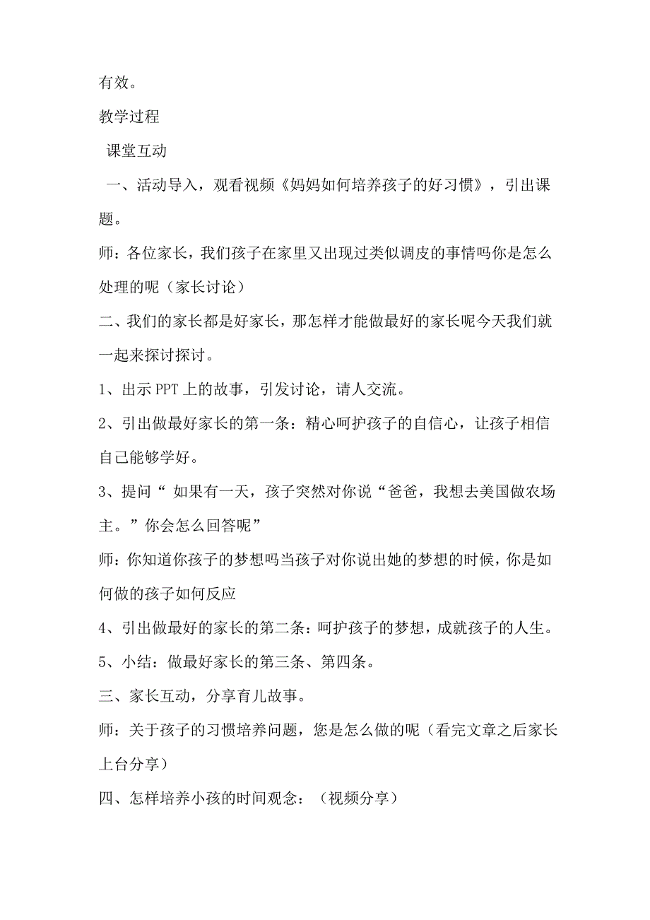 父母课堂教案何丹_第2页