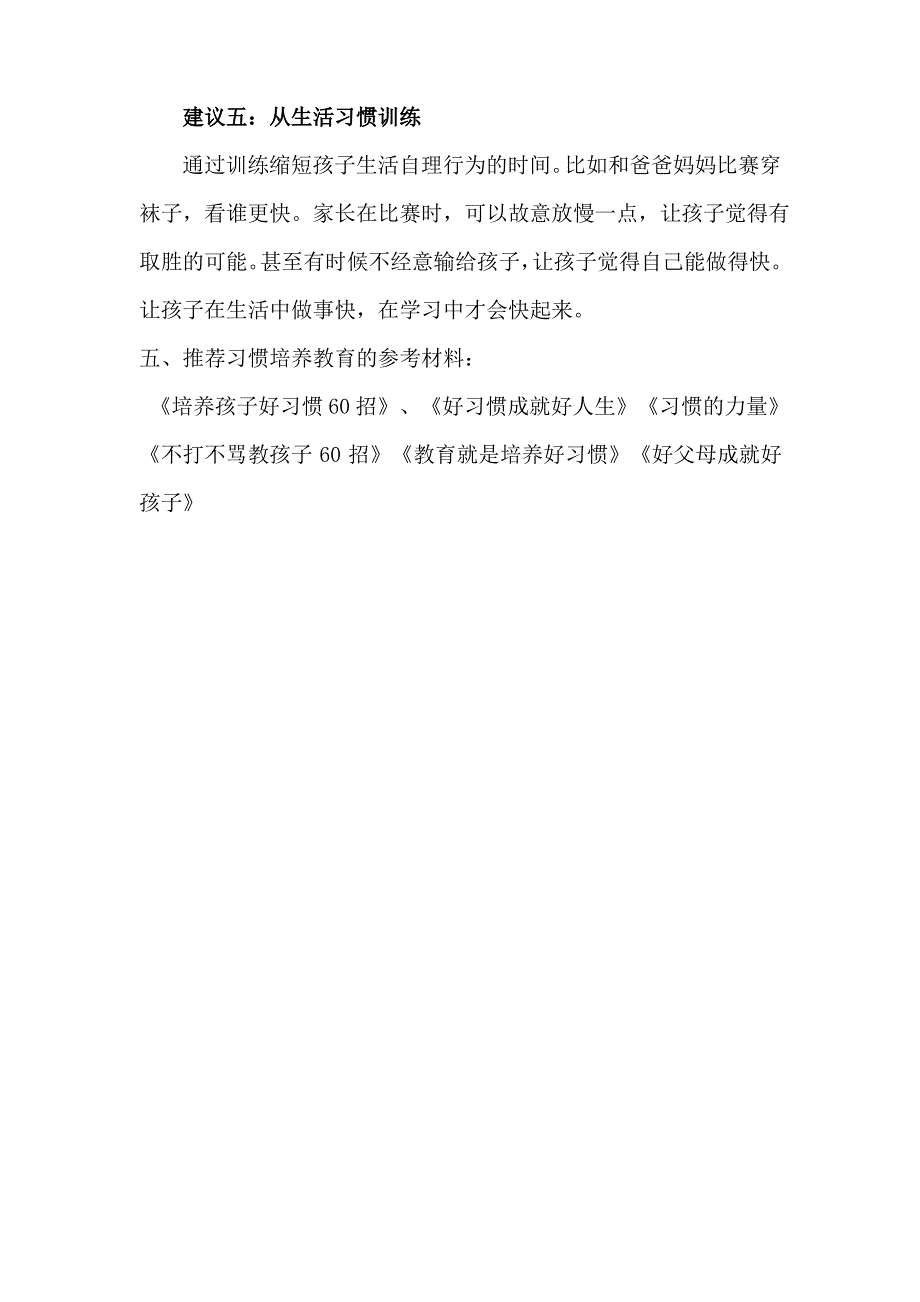 父母课堂教案何丹_第4页