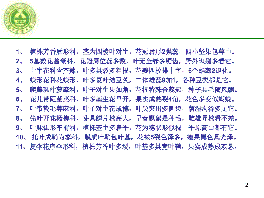 植物种类识别与鉴定.PPT_第2页