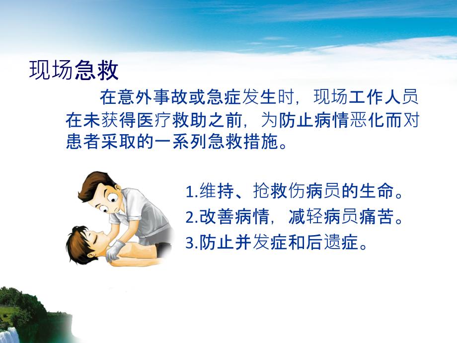 1.院前急救与CPR_第3页