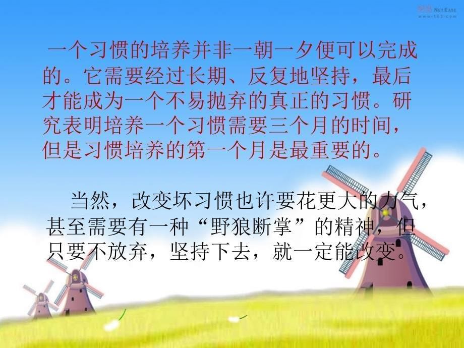 好习惯-成就好未来主题班会课件_第5页