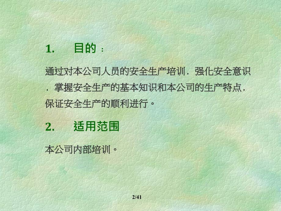 安全生产培训教材ppt课件.ppt_第2页