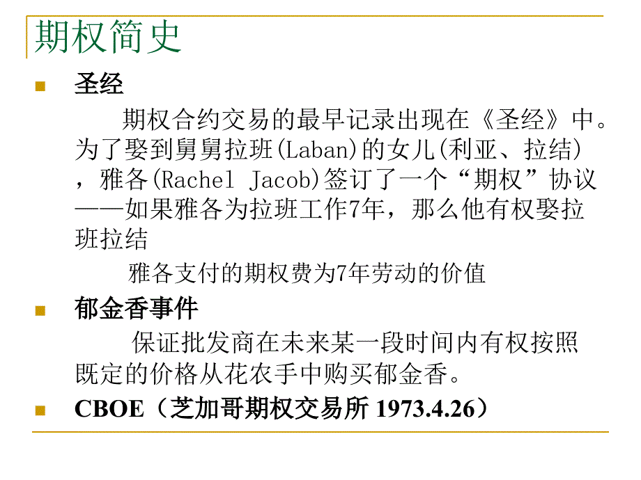 衍生证券投资概述_第4页