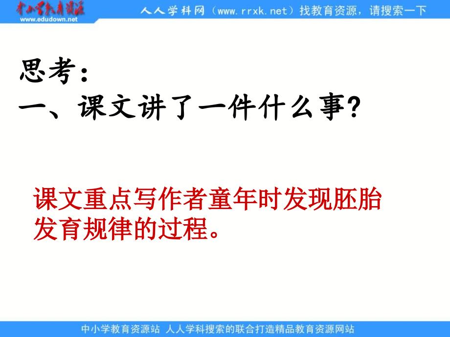 语文S版六下童年发现ppt课件_第4页