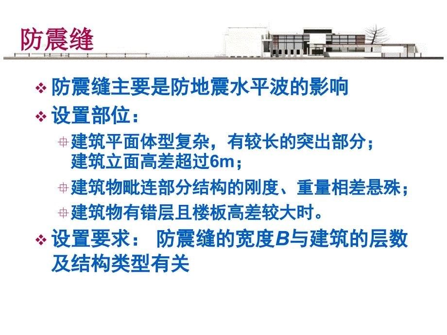 建筑变形缝详细图文解释【竹菊书苑】_第5页