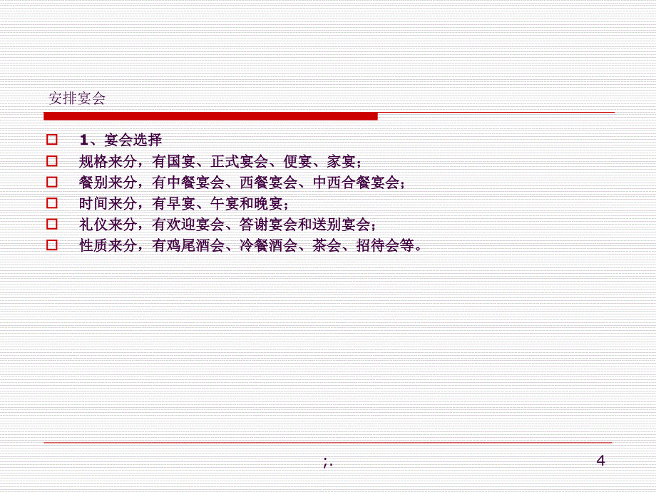 商务宴请ppt课件_第4页