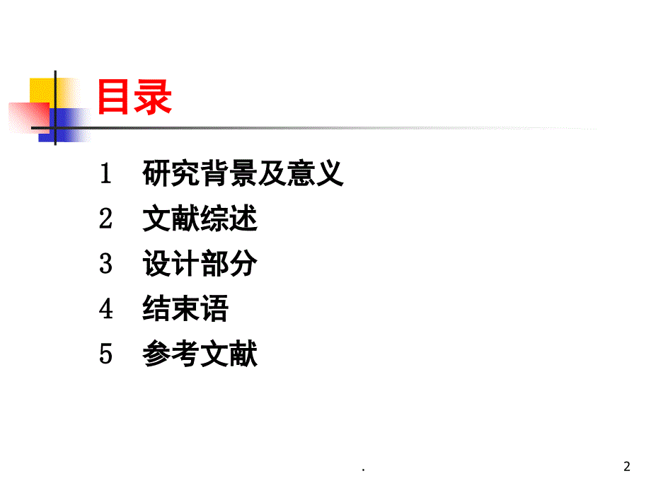 年产300吨无水乙醇的工艺设计毕业设计课堂PPT_第2页