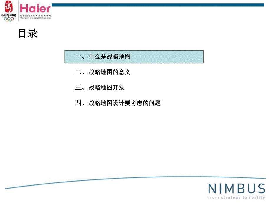 海尔集团战略地图绘制_第2页