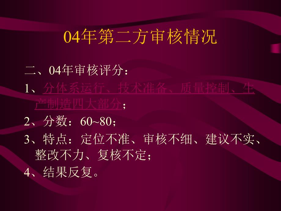 共建质量效益型企业_第4页