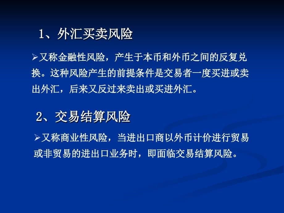 外汇风险的管理学生.ppt_第5页