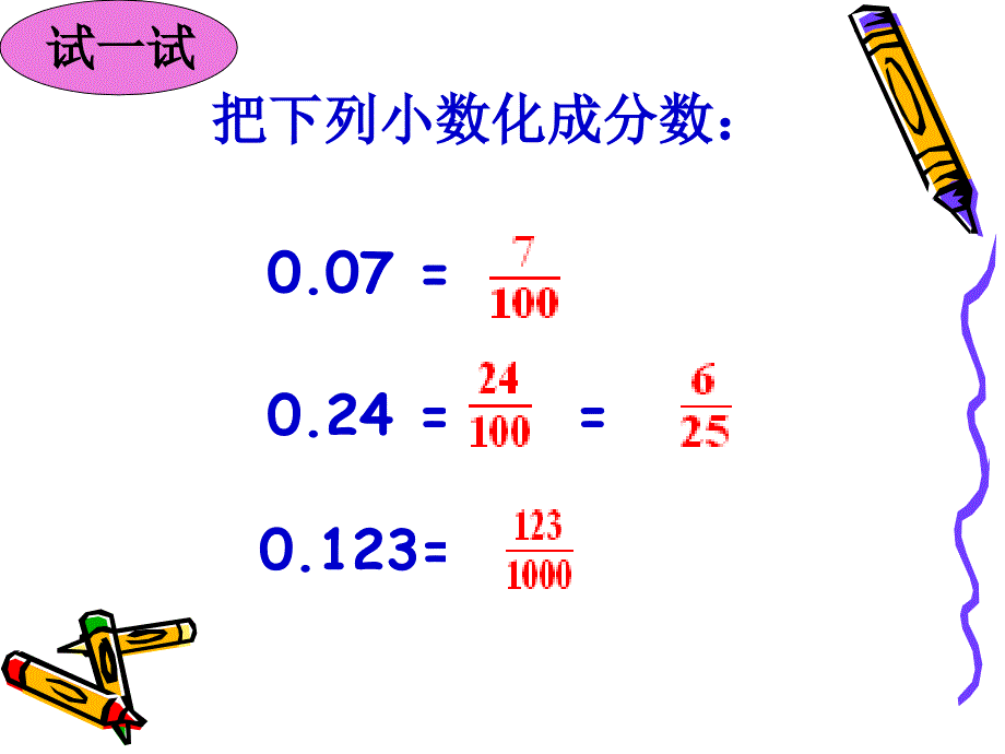 分数和小数互化_第4页