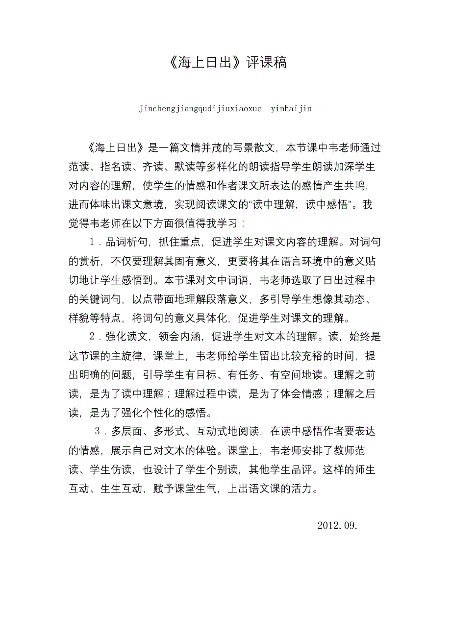 《海上日出》评课稿_第2页