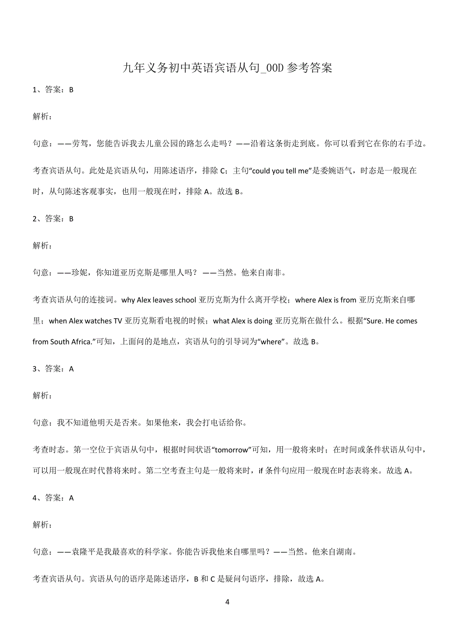 (文末附答案)九年义务初中英语宾语从句知识点总结归纳6582_第4页