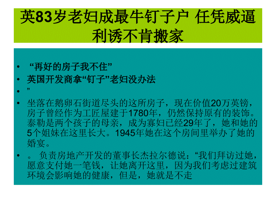 英国君主立宪制的建立 (2)_第4页