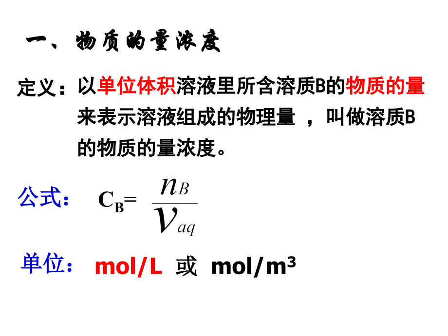 物质的量浓度(第一课时).ppt_第3页