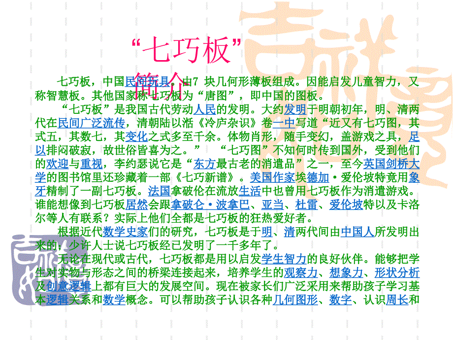 七巧板课程第一讲_第1页