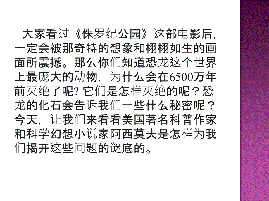 18阿西莫夫短文两篇_第3页