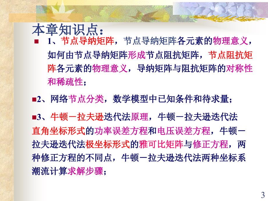 稳态分析4概要课件_第3页