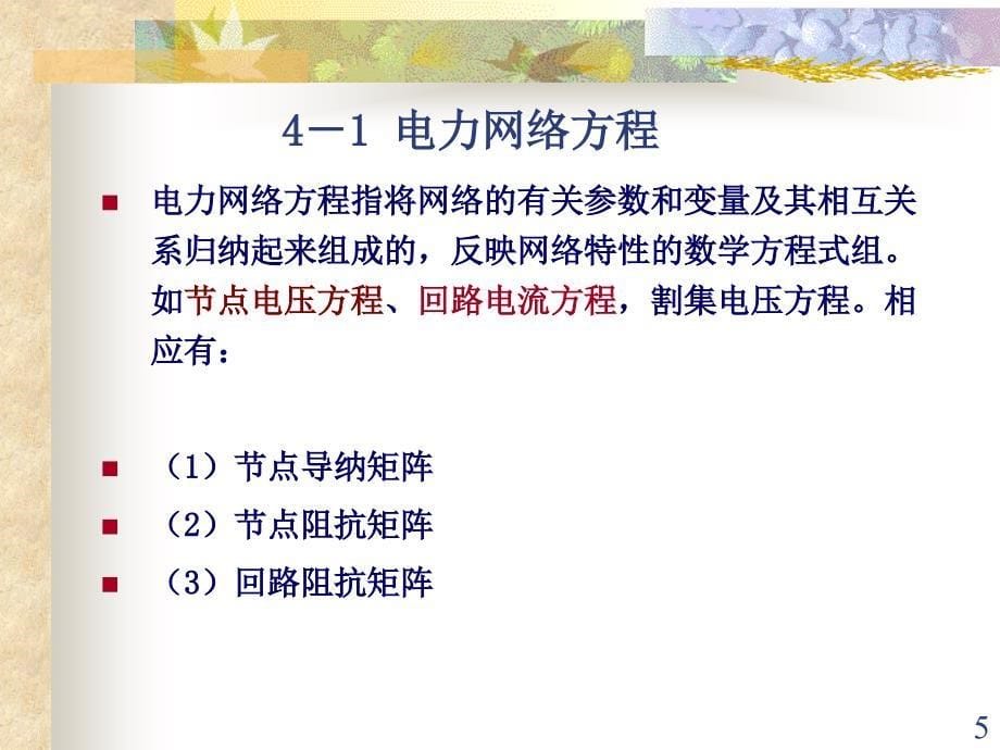 稳态分析4概要课件_第5页