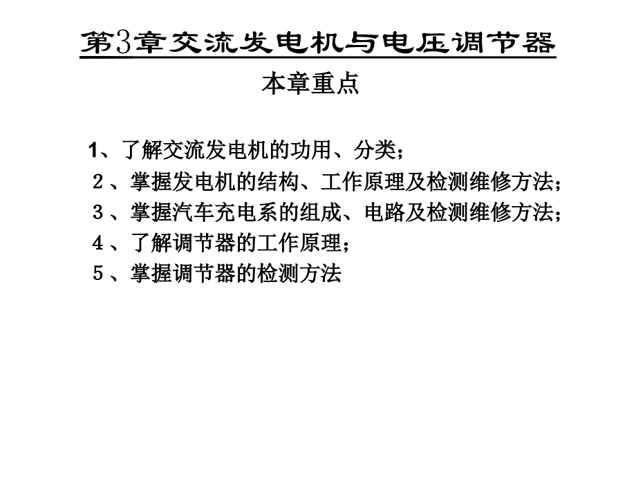 交流发电机最新课件_第2页