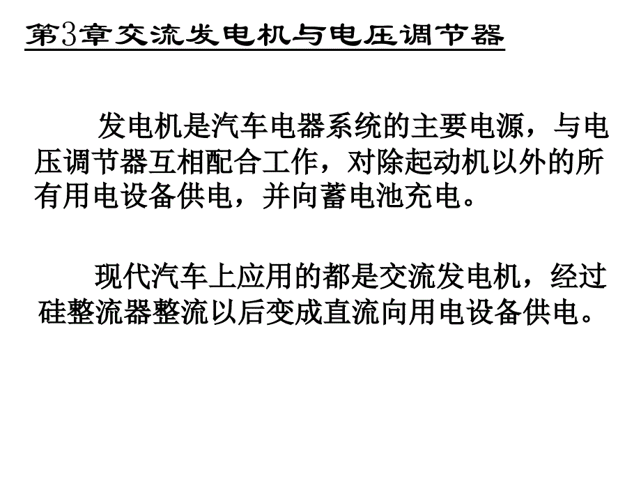 交流发电机最新课件_第3页