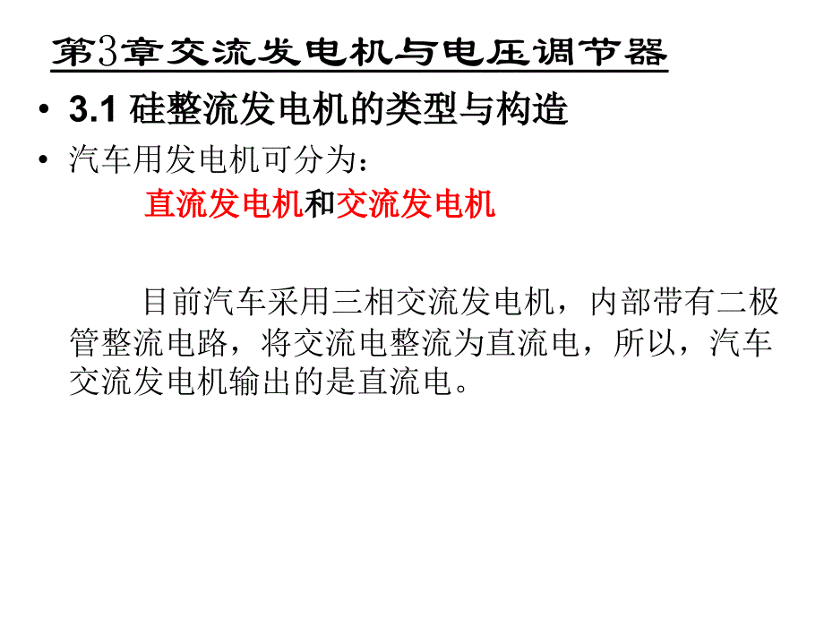 交流发电机最新课件_第4页