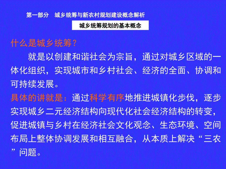 新农村建设案例析_第3页